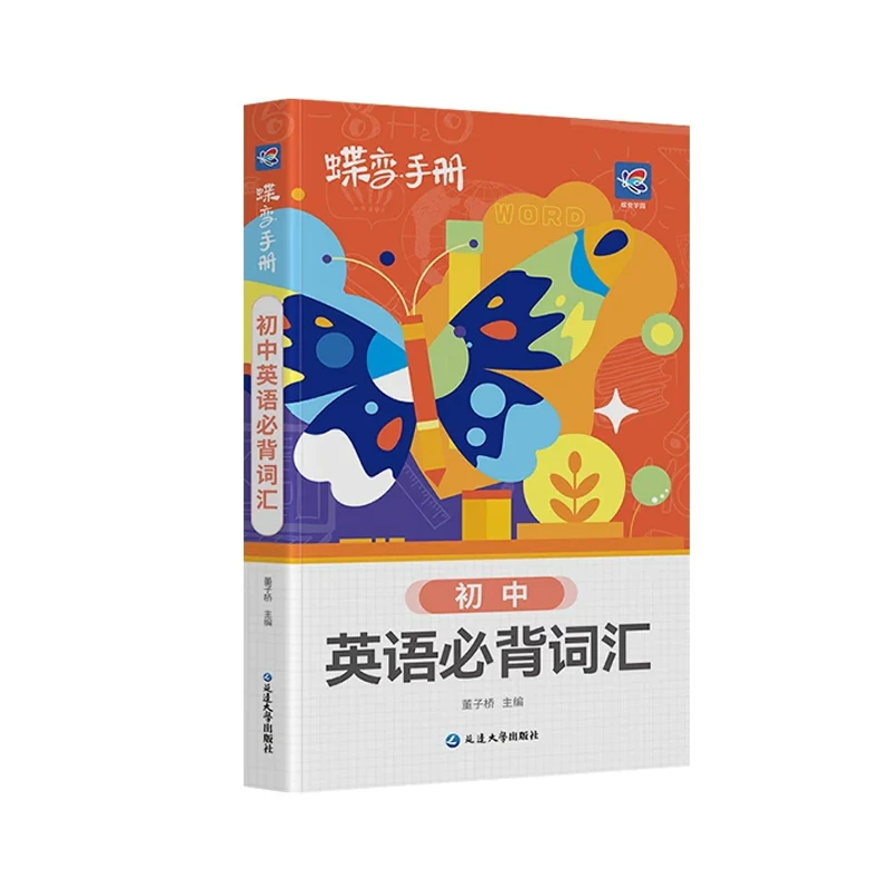 2027蝶变初中英语必背单词书词汇漫画图解七八九年级中考记背神器汇总表背诵口袋乱序版译林外研版2100词初一二三必备3500高中2026