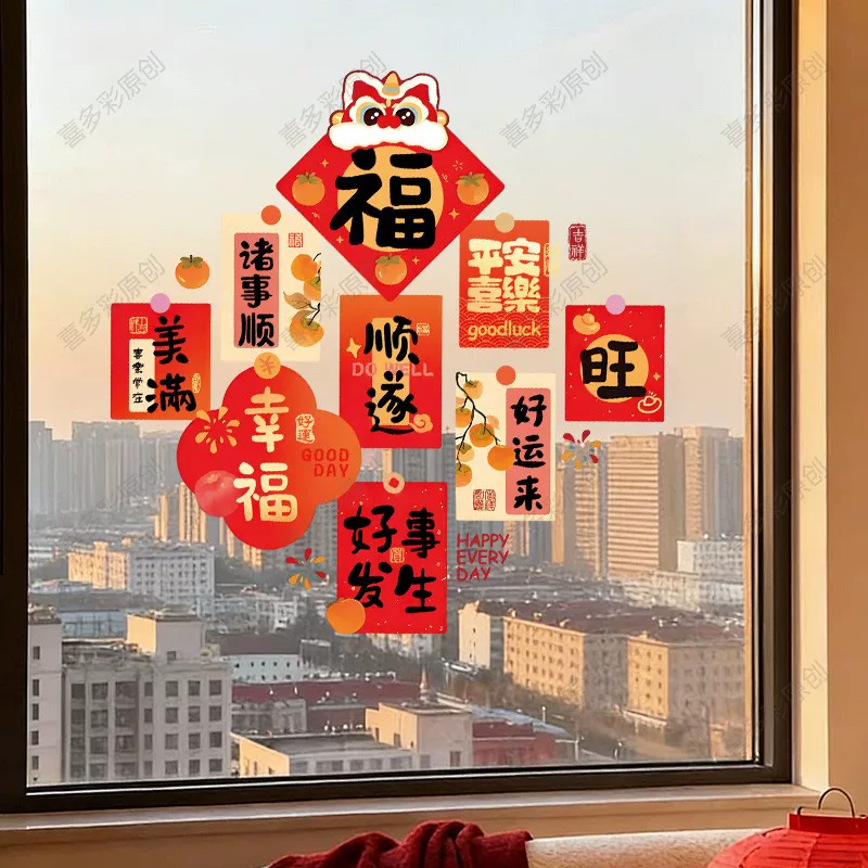 婚房布置乔迁新房新年春节装饰贴纸玻璃门贴福字招财氛围布置贴