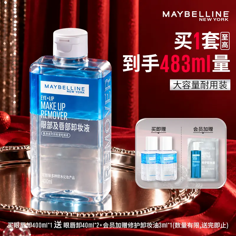 美宝莲纽约眼唇卸妆水液眼唇脸三合一深层清洁温和无刺激敏感肌Z