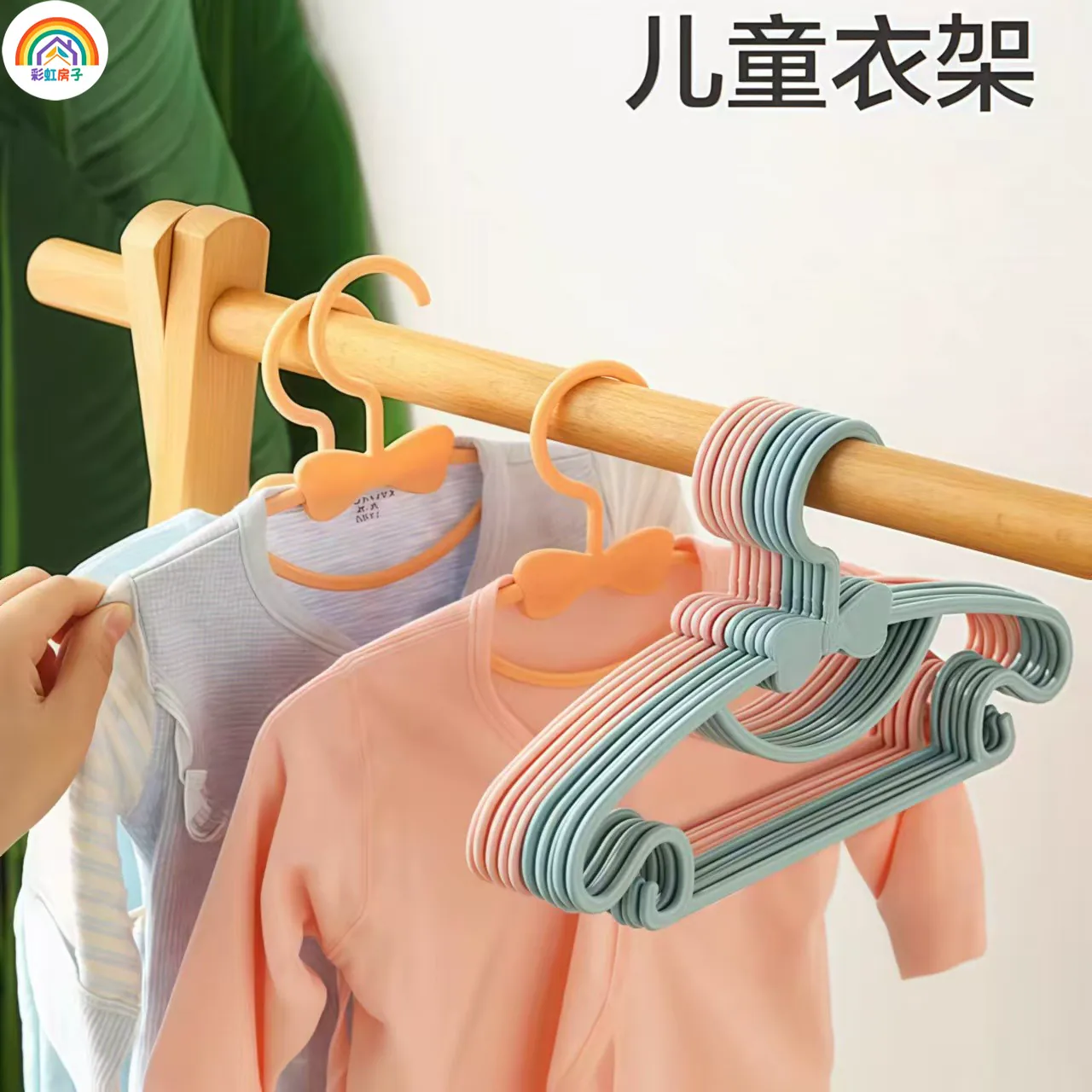 彩虹房子儿童衣架防滑婴儿新生儿衣撑家用叠挂可伸缩宝宝挂晾衣服
