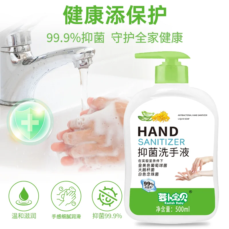 【RadishBaby】萝卜宝贝抑菌洗手液成人瓶装专用洗手液