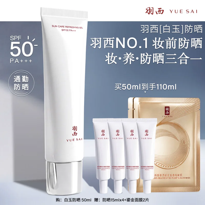 【抢券立减】羽西白玉防晒霜高倍滋润通勤隔离女SPF50军训男户外
