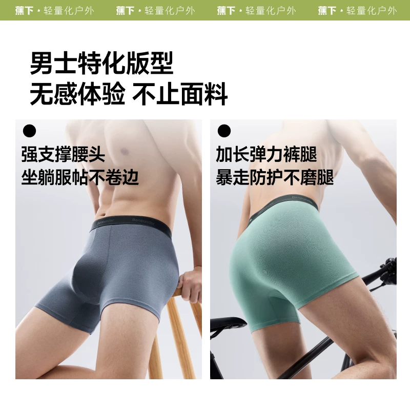 蕉下男士内裤莫代尔透气运动不卡裆四角裤抑菌防夹臀男生平角短裤