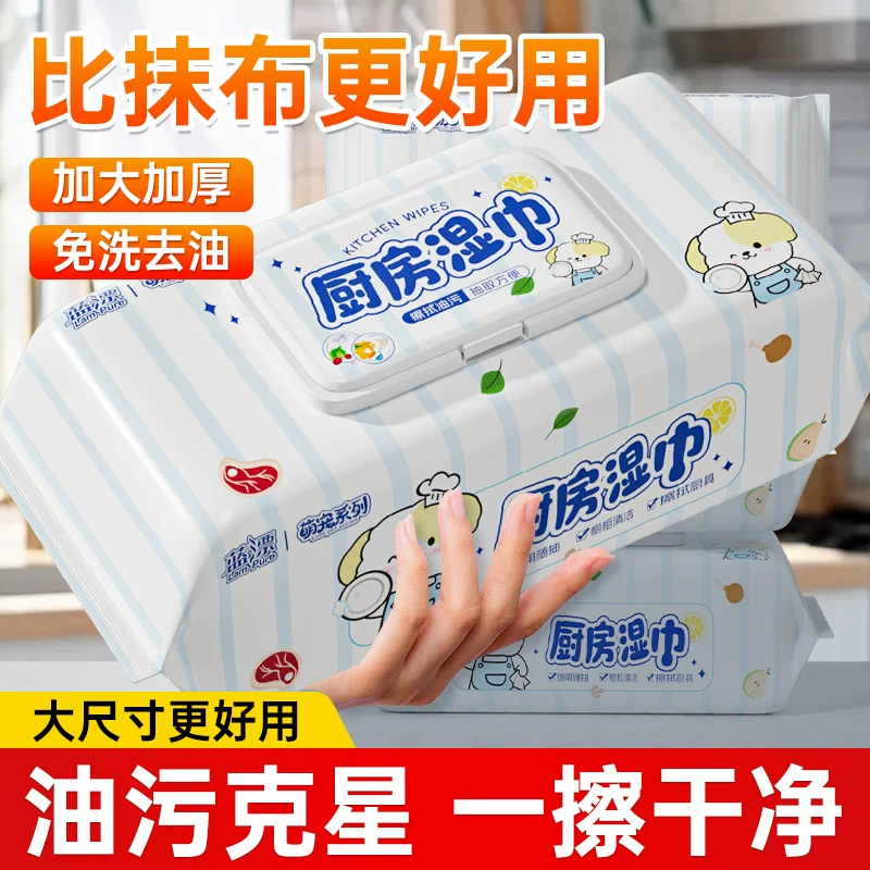 大包厨房湿巾去污去油家用加大加厚擦油烟机湿纸巾清洁抹布