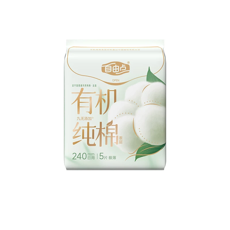 自由点新疆有机纯棉表层系列卫生巾日夜用组合姨妈巾正品超值