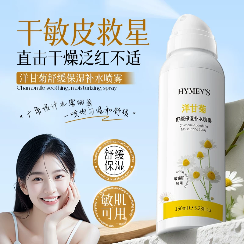 HYMEY'S形象美洋甘菊舒缓保湿补水保湿喷雾lC