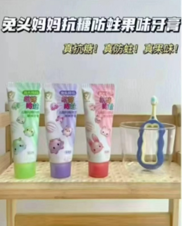 兔头妈妈奥拉氟抗糖防蛀儿童星星牙膏