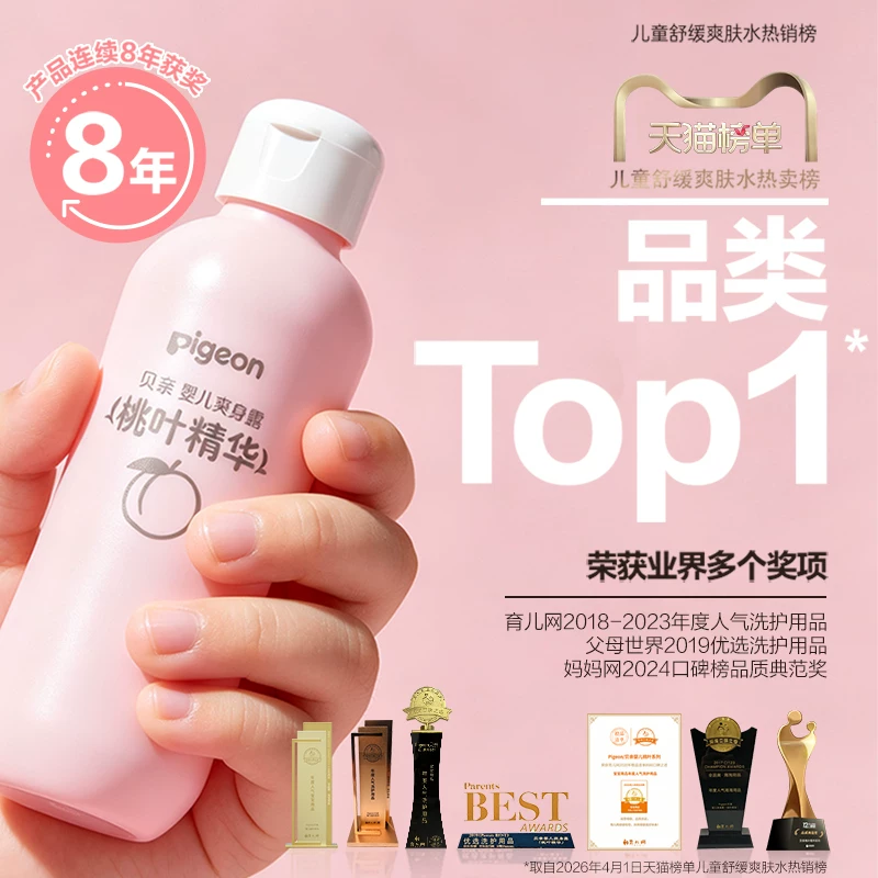 贝亲桃子水舒缓婴儿宝宝专用桃叶四季爽身露液体爽身粉官方旗舰店