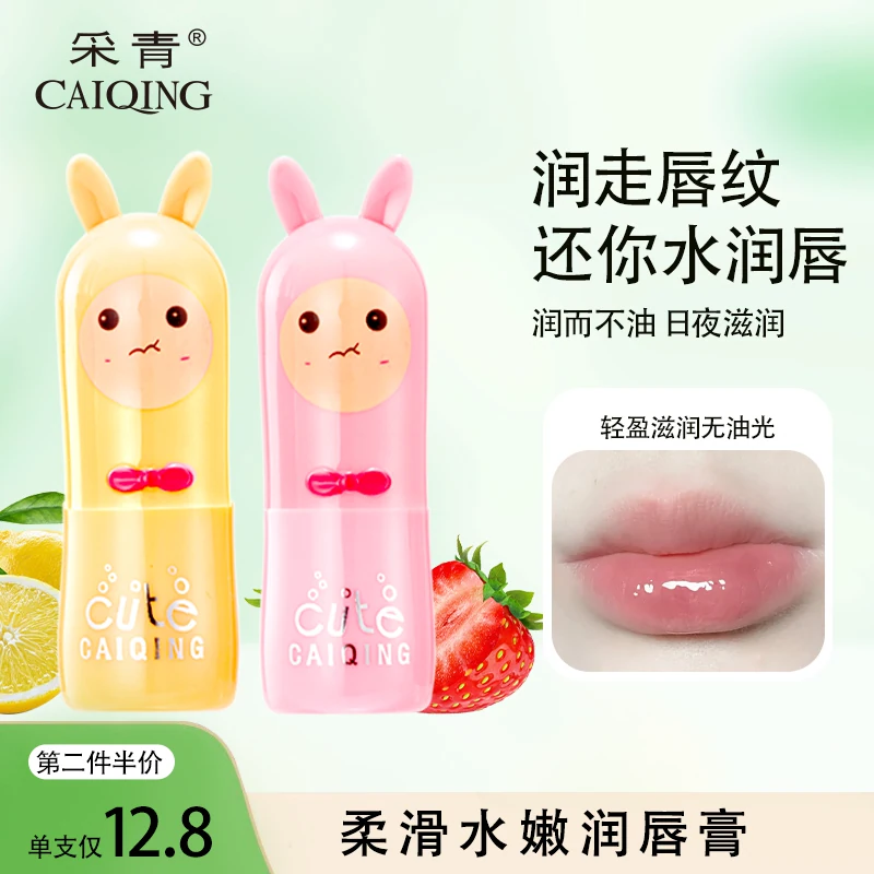 采青润唇膏女保湿滋润补水淡化唇纹防干裂护唇膏学生用口油护唇膏