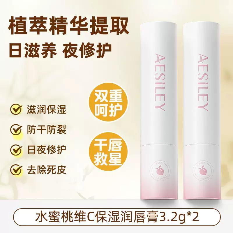 aesiley蜂蜜桃润唇膏补水保湿滋润防干裂去死皮淡化唇纹无色学生B
