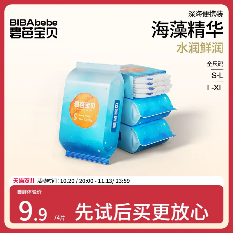 碧芭宝贝深海纸尿裤拉拉训练裤试用装超薄透气婴儿4片