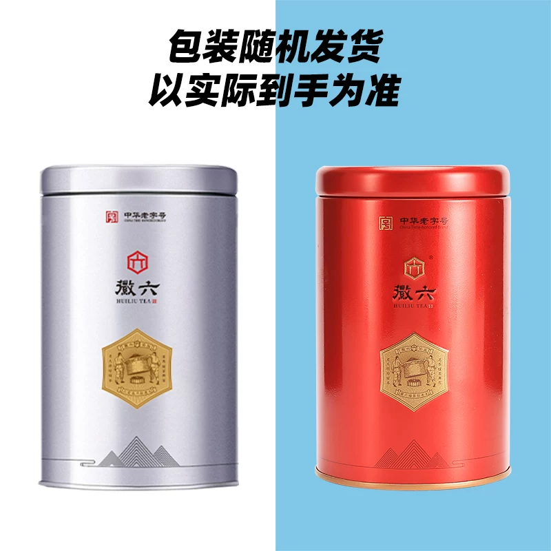 【秒杀】徽六一级安徽红茶罐装祁门香（多件更优惠）
