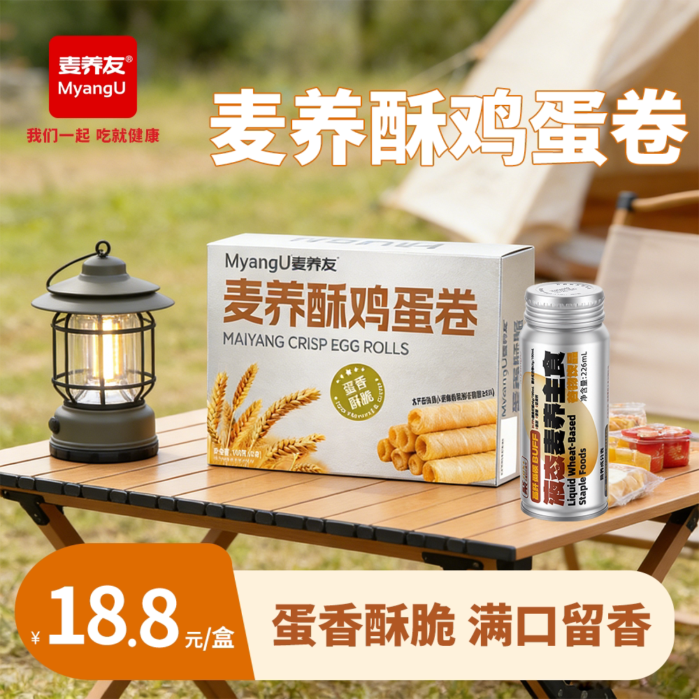 【麦养友】麦养酥鸡蛋卷低糖解馋下午茶营养早餐饱腹代餐休闲零食