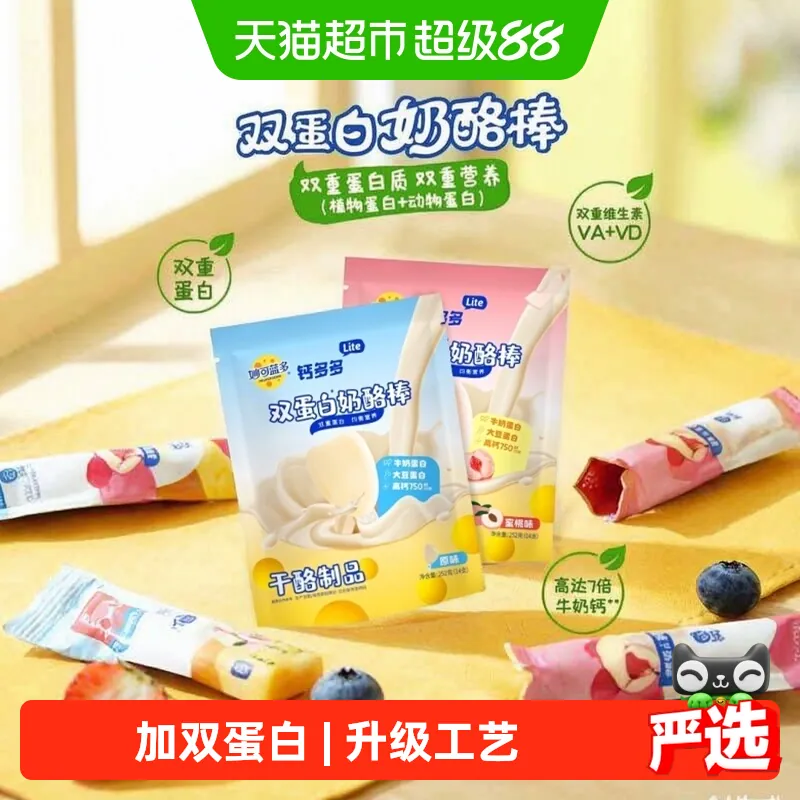【详情页跳转享优惠】妙可蓝多lite钙多多奶酪棒双蛋白棒奶酪零食