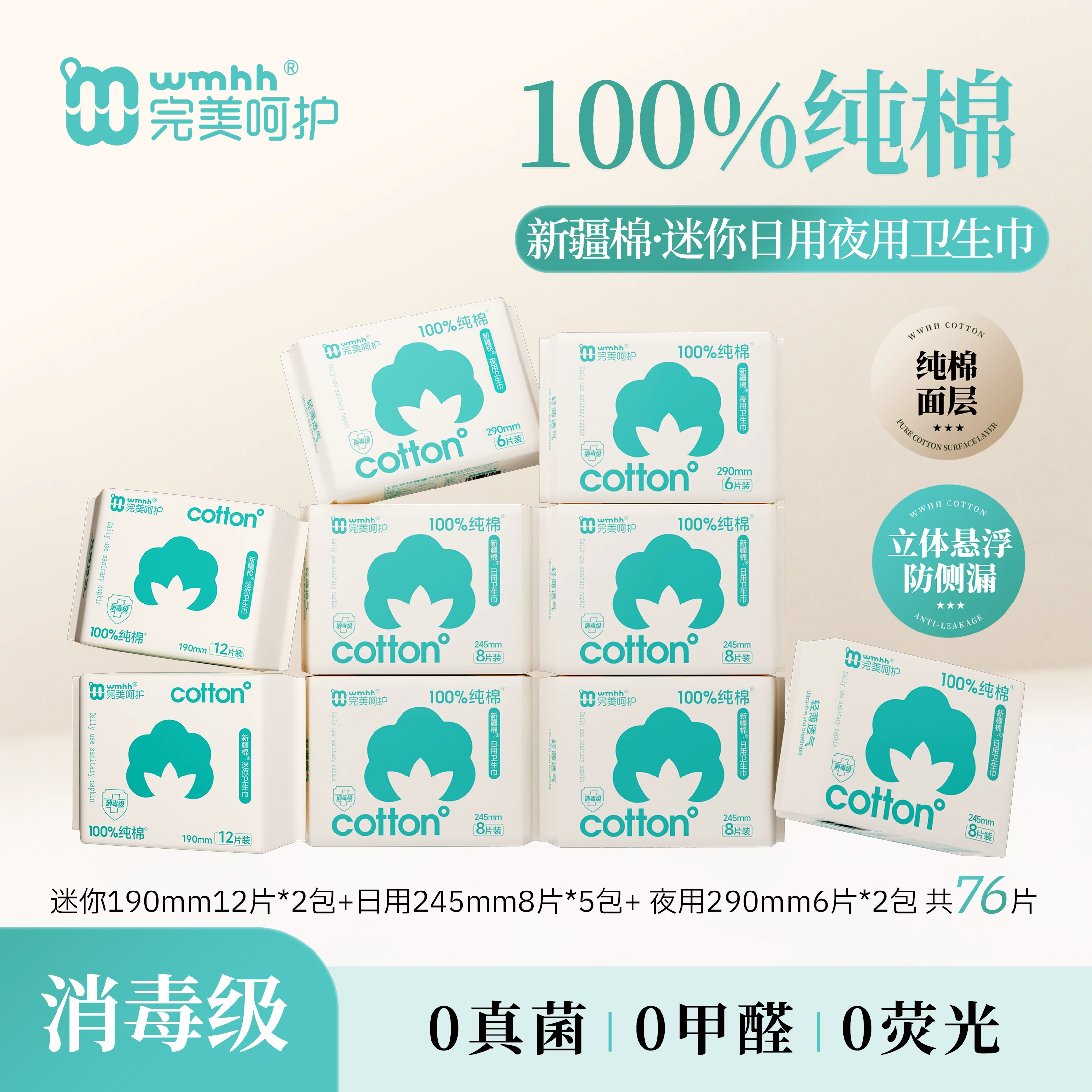【新疆棉】完美呵护100%纯棉卫生巾消毒级悬浮芯防漏透气瞬吸日夜