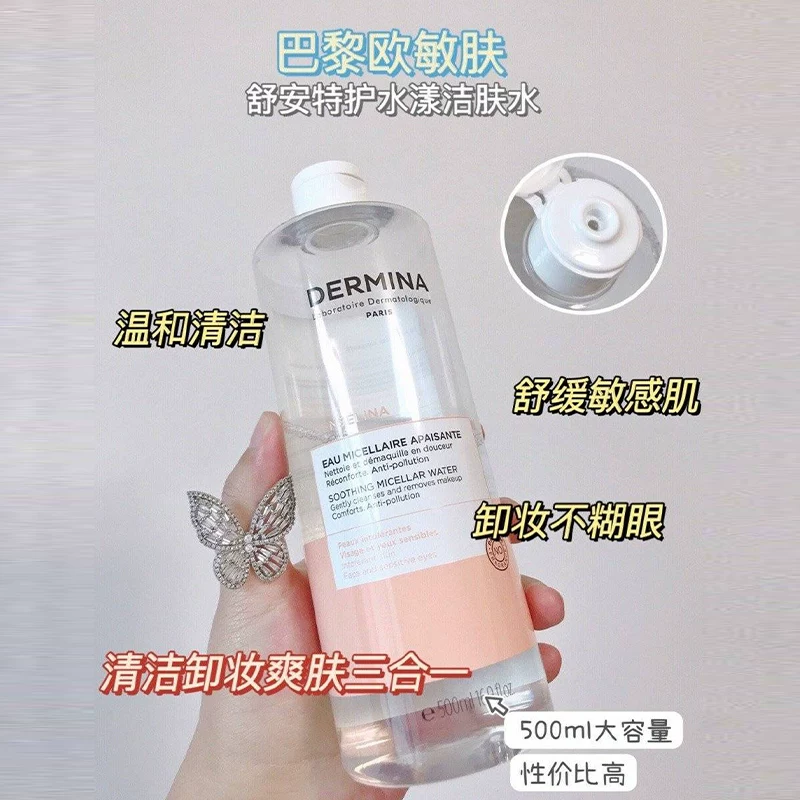 【眼唇脸三合一卸妆水】欧敏肤洗卸养肤洁肤水清洁净澈毛孔污垢