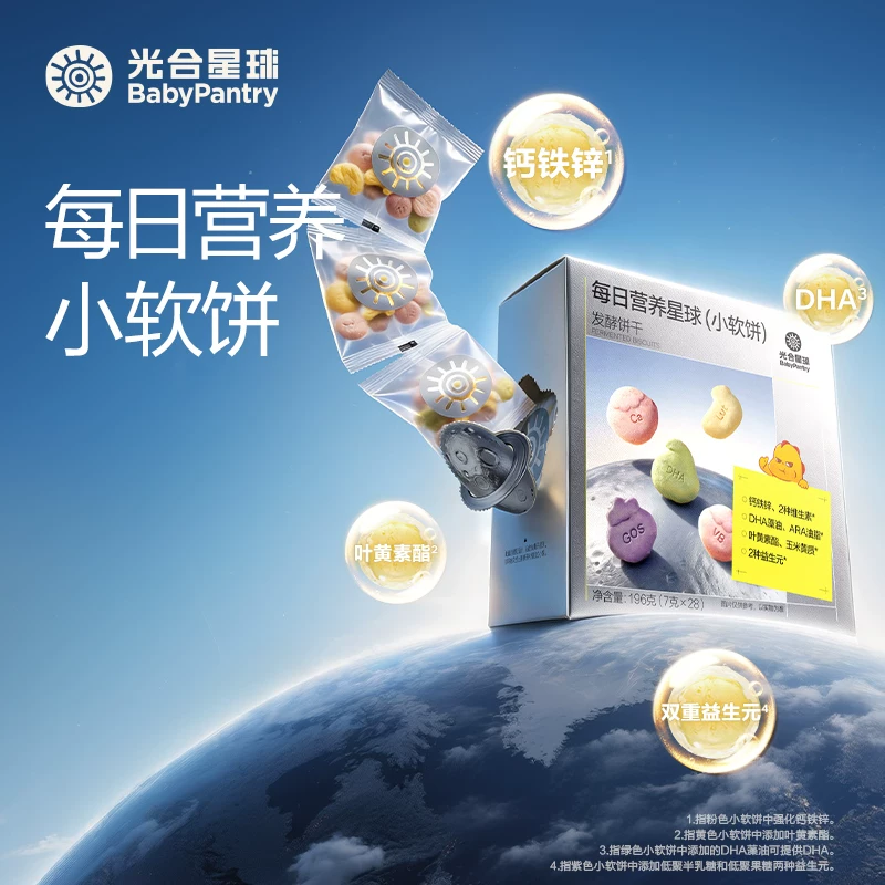 光合星球每日营养小软饼营养健康儿童零食奶香饼干赠宝宝辅食谱