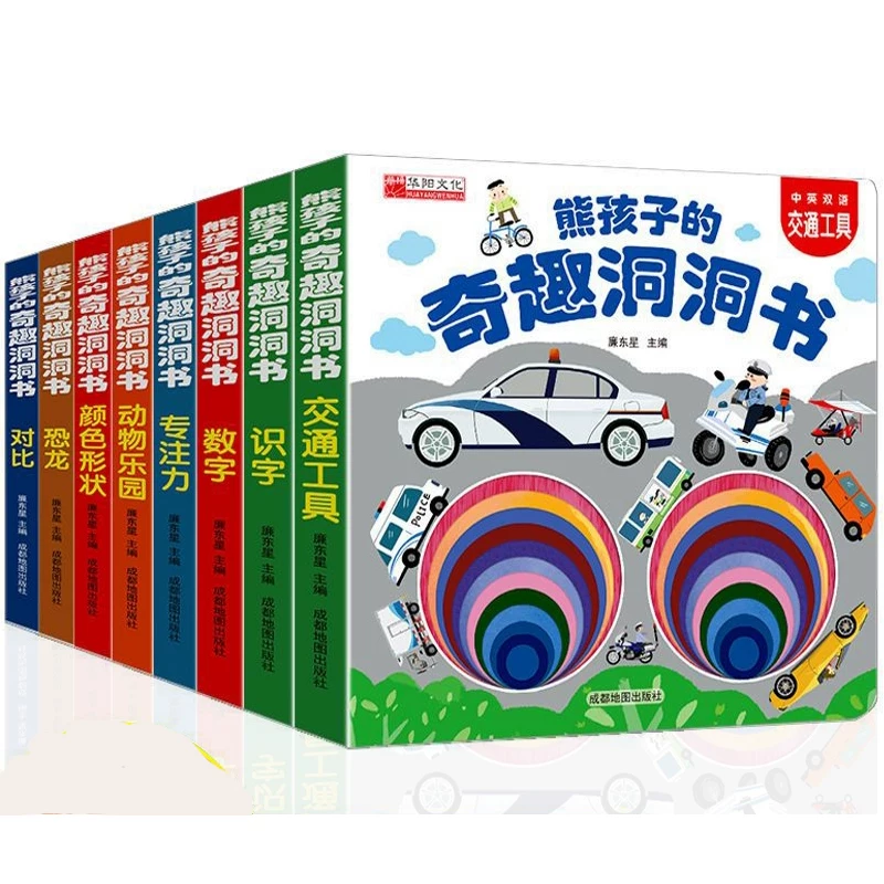 0-6岁宝宝早教洞洞书中英双语婴儿早教宝宝绘本故事书0-1-2-3-4-5-6岁幼儿园启蒙认知早教书幼儿交通工具识字幼儿益智启蒙玩具书
