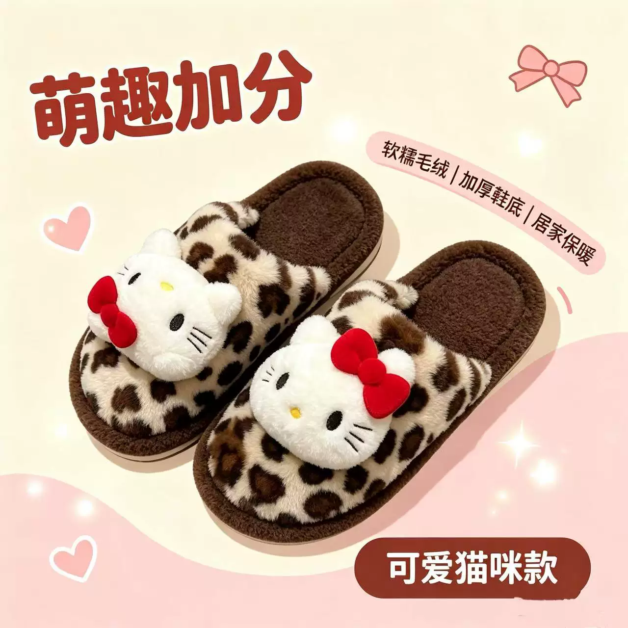 HelloKitty毛毛拖鞋女秋冬新款毛绒豹纹可爱室内家居外穿卡通棉拖