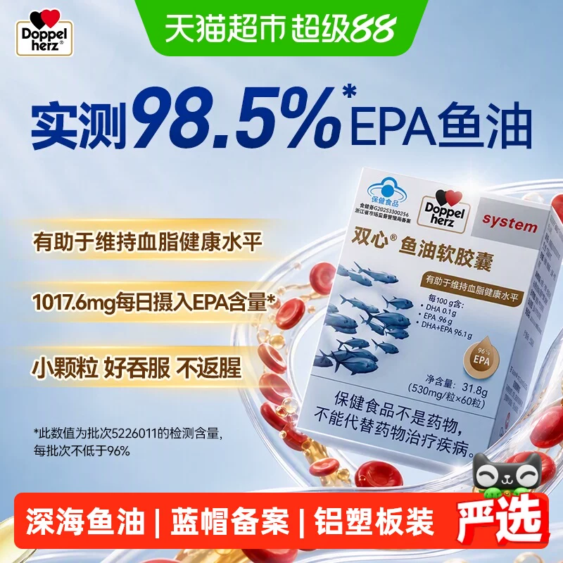 Doppelherz双心96%EPA高纯度深海鱼油软胶囊Omega-3专注血脂管理