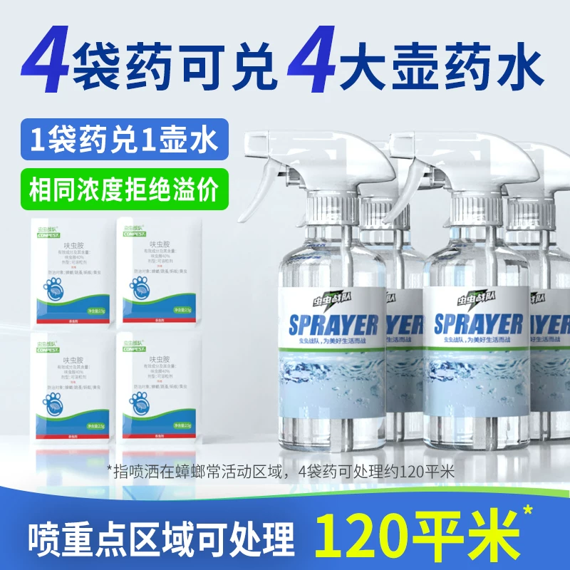 虫虫战队呋虫胺杀蟑螂药家用全窝端速灭跳蚤蚂蚁药无色无味高浓度