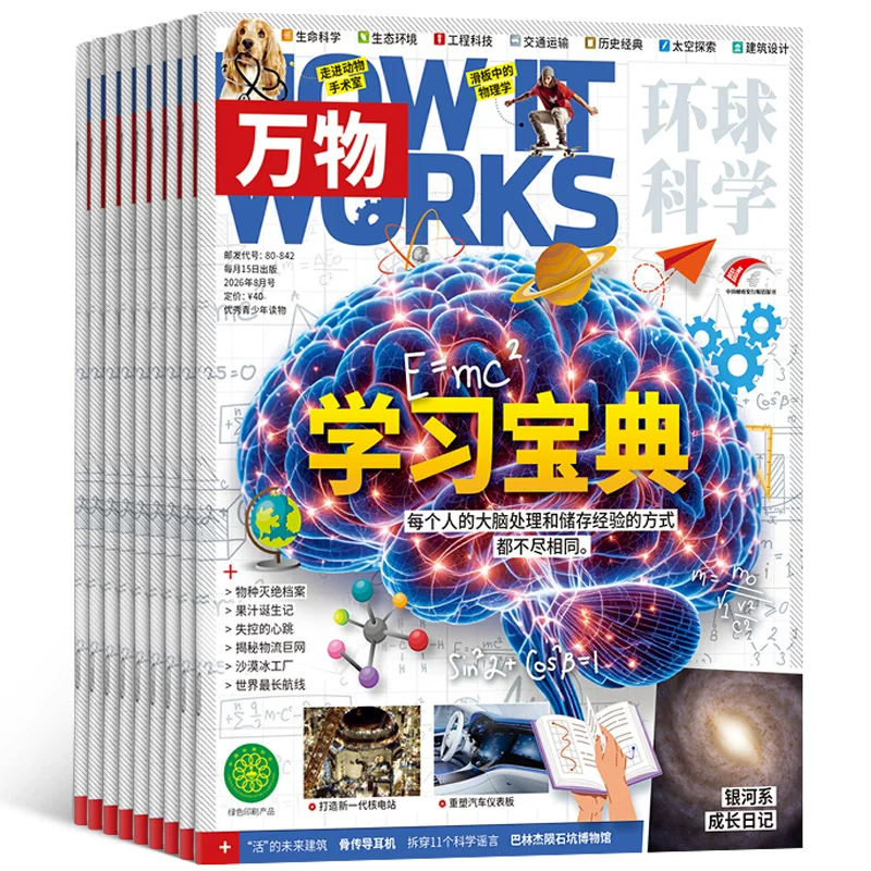 万物杂志2027/26/25半年/全年/单期订阅8-15岁中小学生科普百科How it works中文版横跨七大学科英国授权正版非过期刊杂志铺