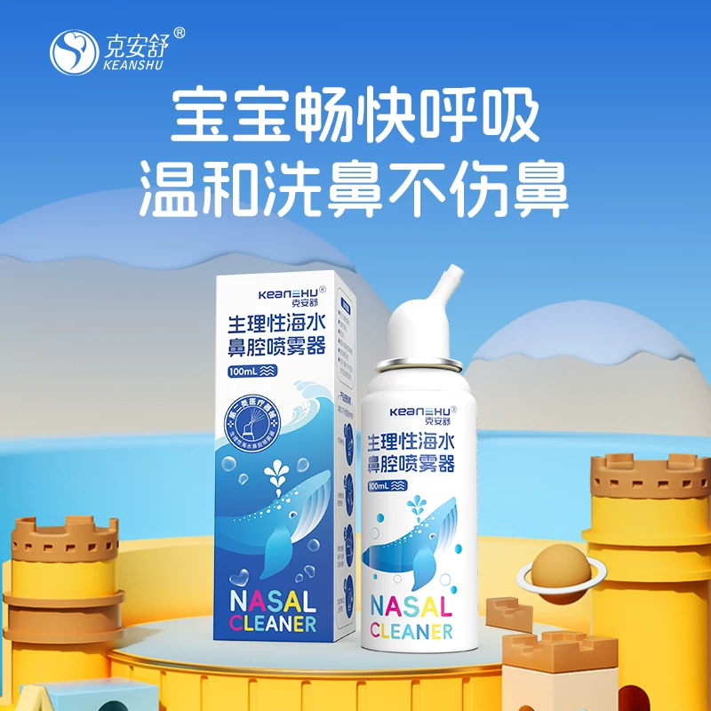 克安舒生理性海盐水鼻腔喷雾器鼻炎通用洗鼻器
