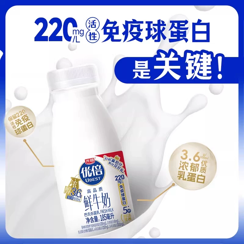 光明优倍高钙鲜奶185ml*10瓶+冷鲜牛乳200ml*2瓶营养早餐奶