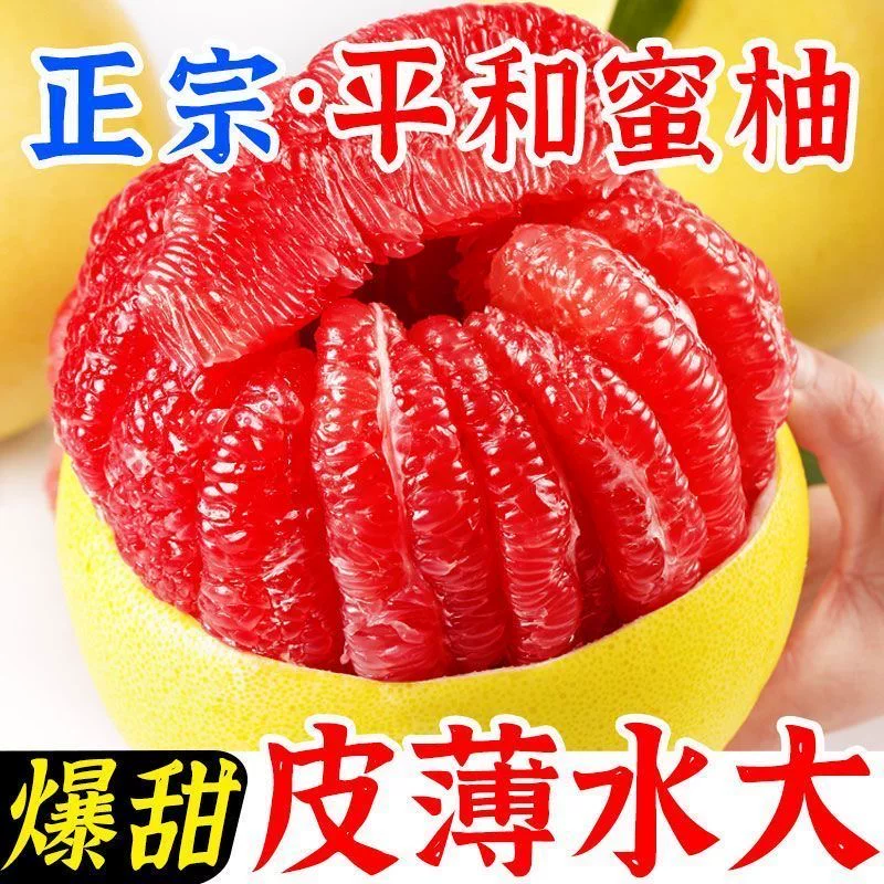 福建平和琯溪红心蜜柚红肉柚子薄皮超甜新鲜应季孕妇水果红柚批发