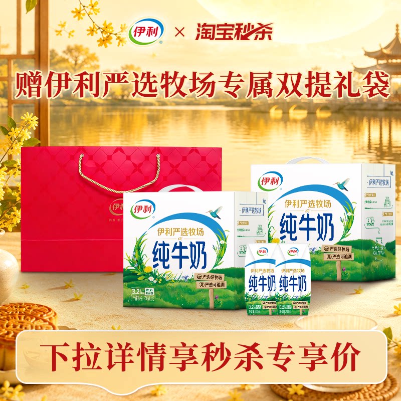 伊利旗舰店纯牛奶16盒/安慕希原味10盒/香草味10盒 7月MS【XXYT】