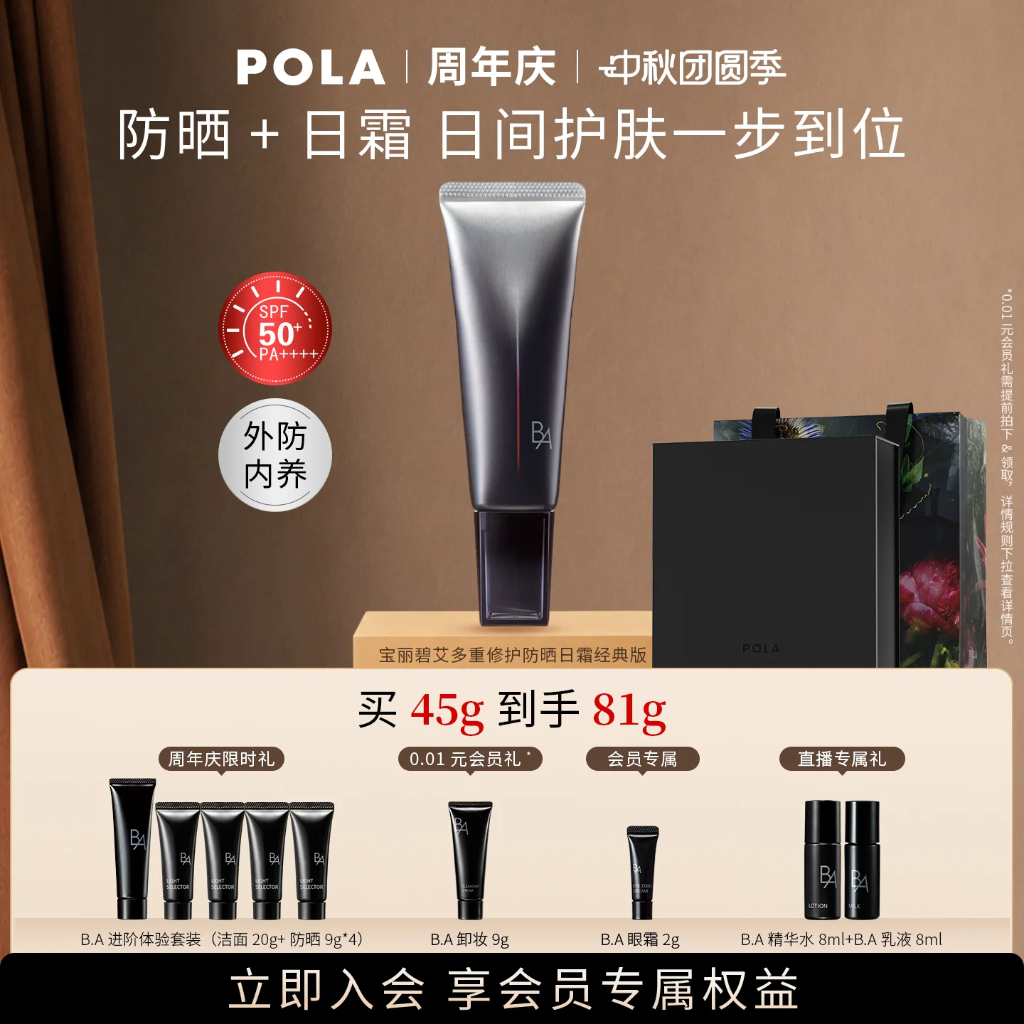 POLA宝丽碧艾多重修护防晒日霜经典版45g