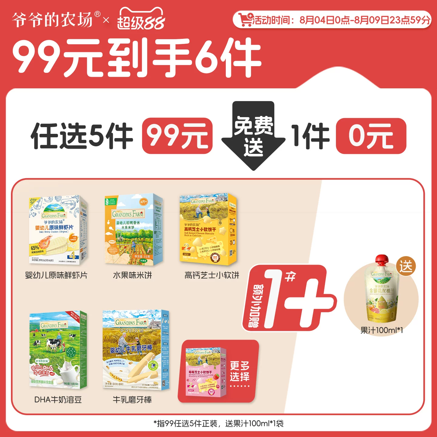 【零食99元任选】爷爷的农场米饼泡芙磨牙棒饼干送宝宝婴幼儿零食