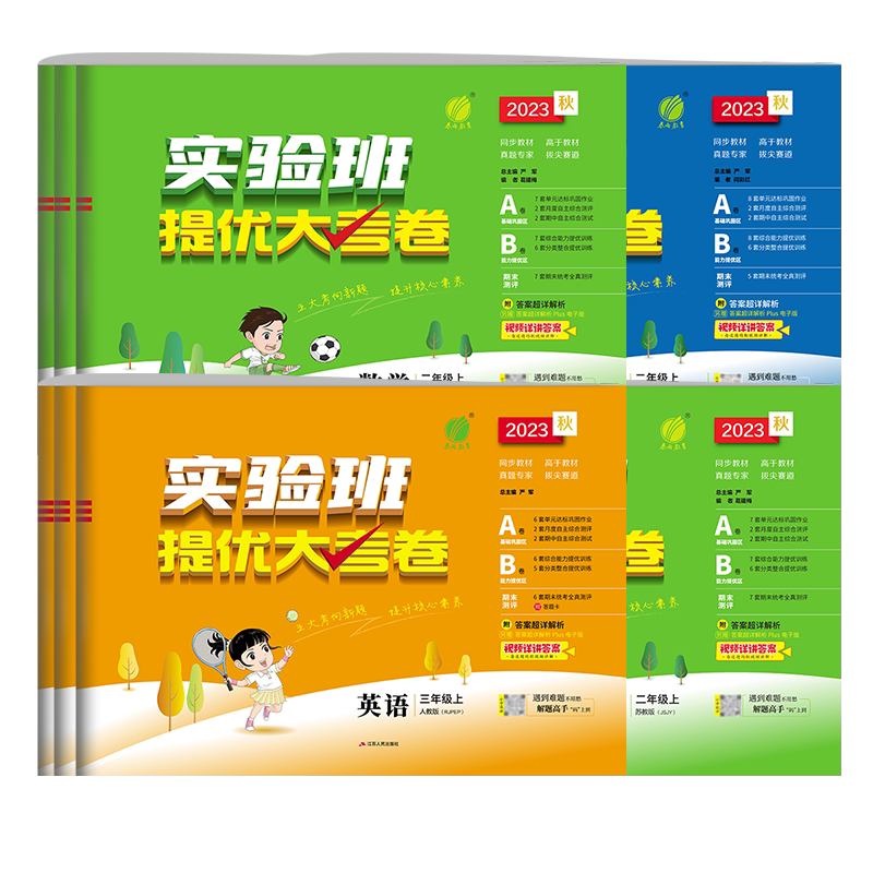 2026秋新版实验班提优大考卷小学一二三四五六年级上下册语文人教数学苏教英语译林123456年级语文RJ数学北师大测试卷官方旗舰店
