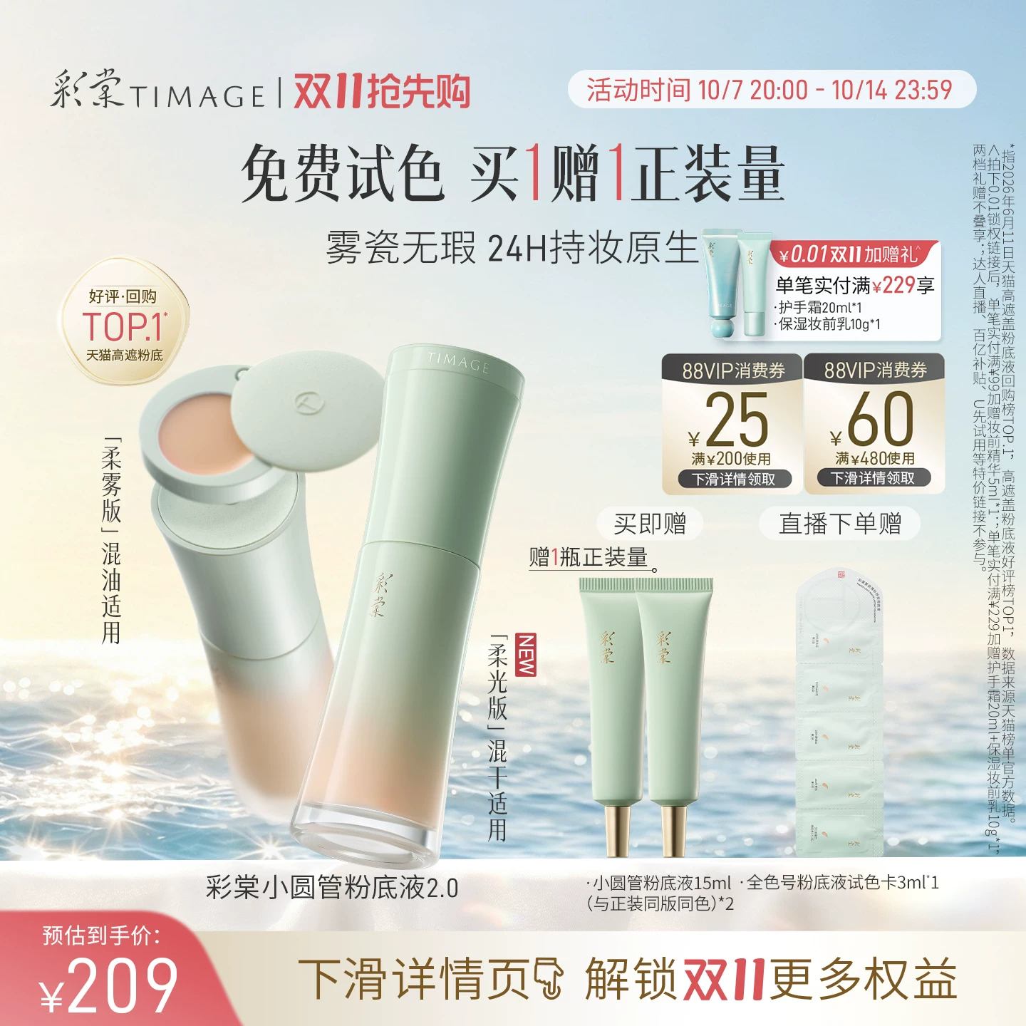 【全新升级】彩棠TIMAGE小圆管粉底液2.0持妆遮瑕保湿不卡粉干皮