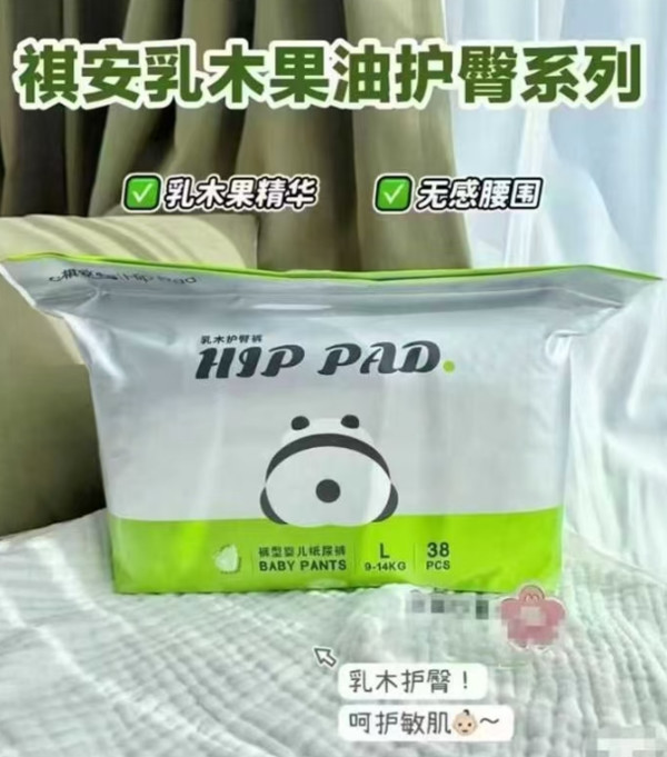 T祺安熊猫乳木果油婴儿拉拉裤