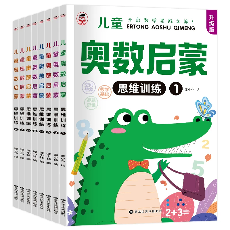 幼儿奥数启蒙思维训练题 3-4-5-6岁儿童逻辑书籍幼儿园小班中班数学早教启蒙书学前班大班教材练习册 幼小衔接一日一练