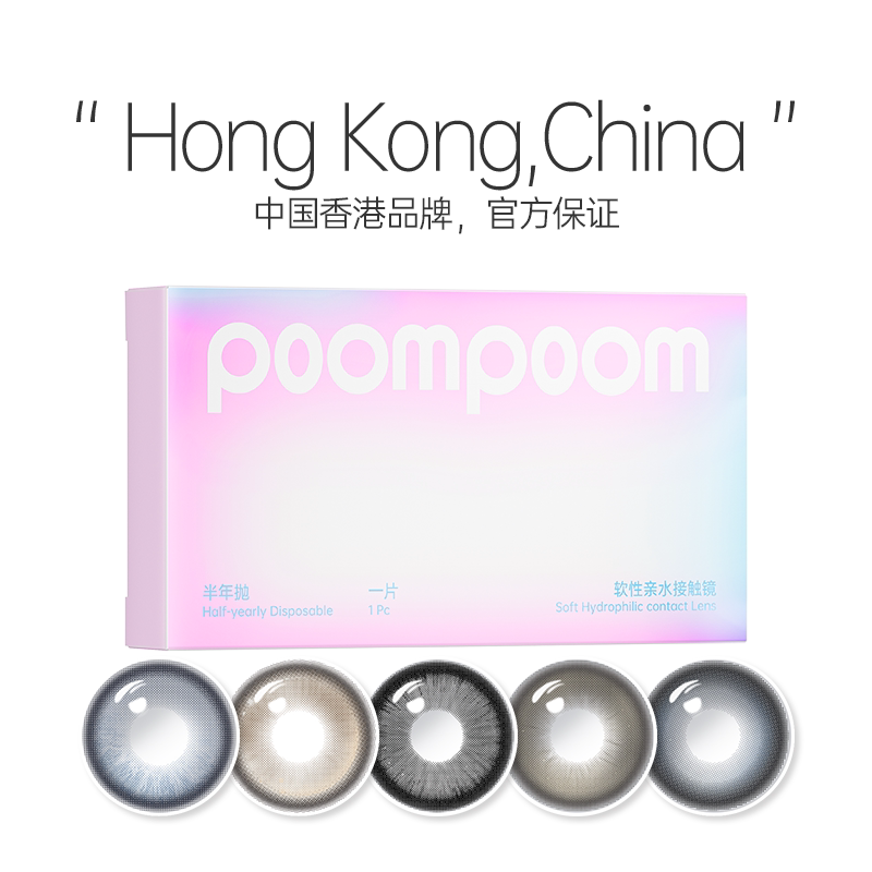 【自营】poompoom&可啦啦半年抛美瞳女合集1片装隐形眼镜大小直径