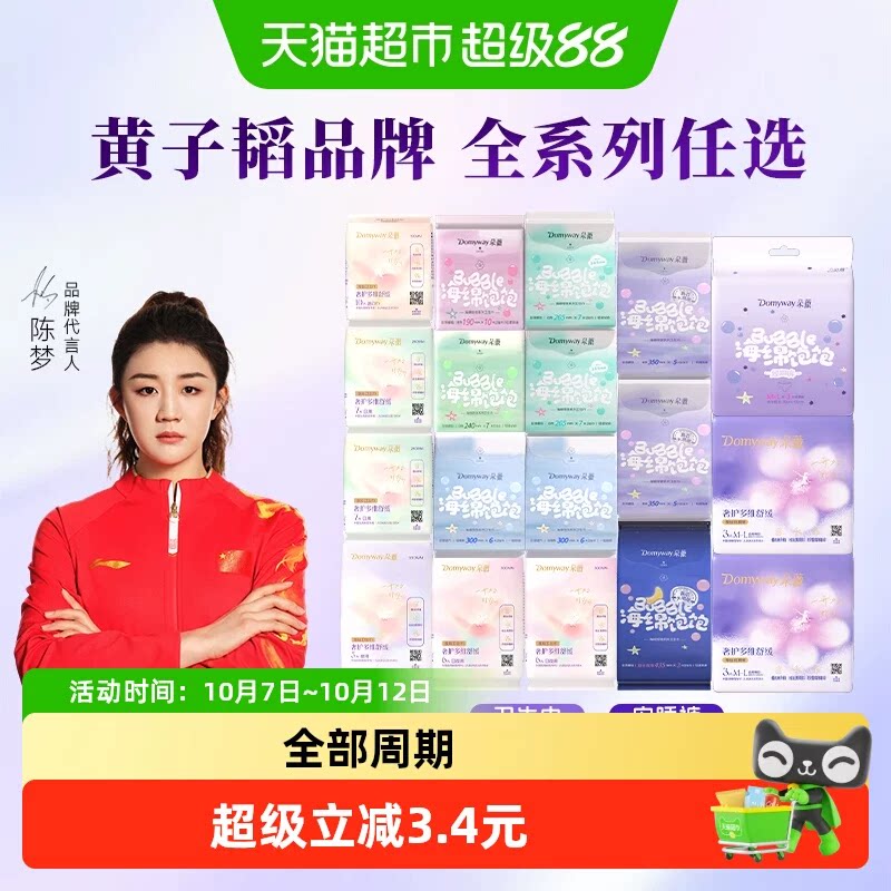 【任选5包】朵薇黄子韬卫生巾安睡裤日夜用姨妈巾全周期尺寸任选