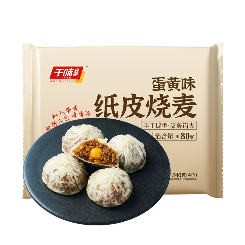千味央厨蛋黄纸皮烧麦早餐半成品烧卖猪肉三丁芝士加热即食速冻