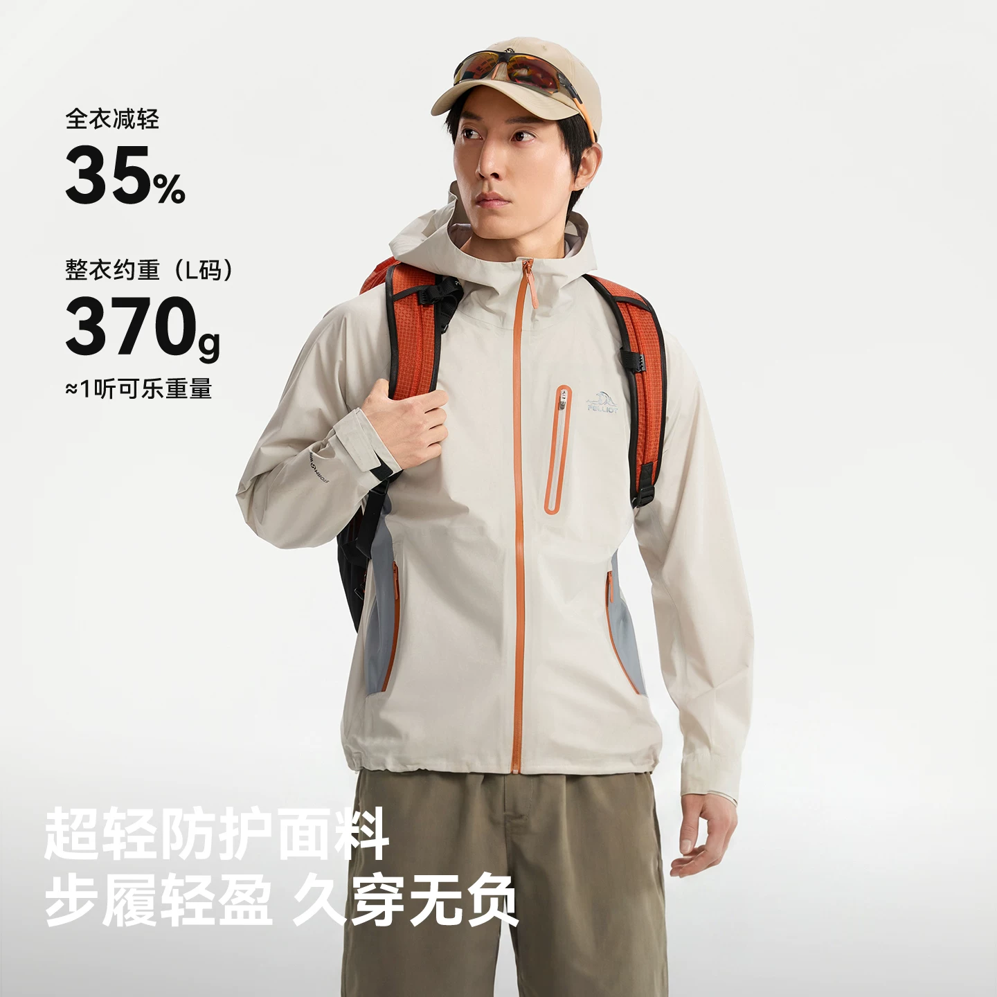 【云壳】伯希和超轻量硬壳冲锋衣女2026新款专业3L防水登山外套男