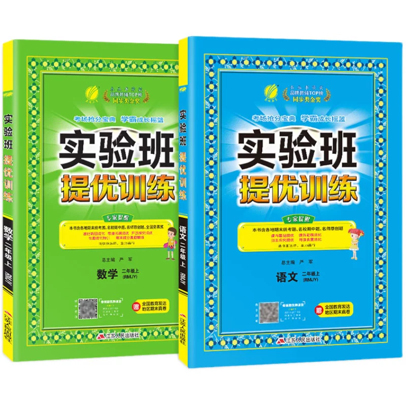 2025秋适用实验班提优训练小学语文数学英语一二年级三四五六上下册人教苏教北师大青岛译林外研社教材同步训练学霸练习题春雨教育