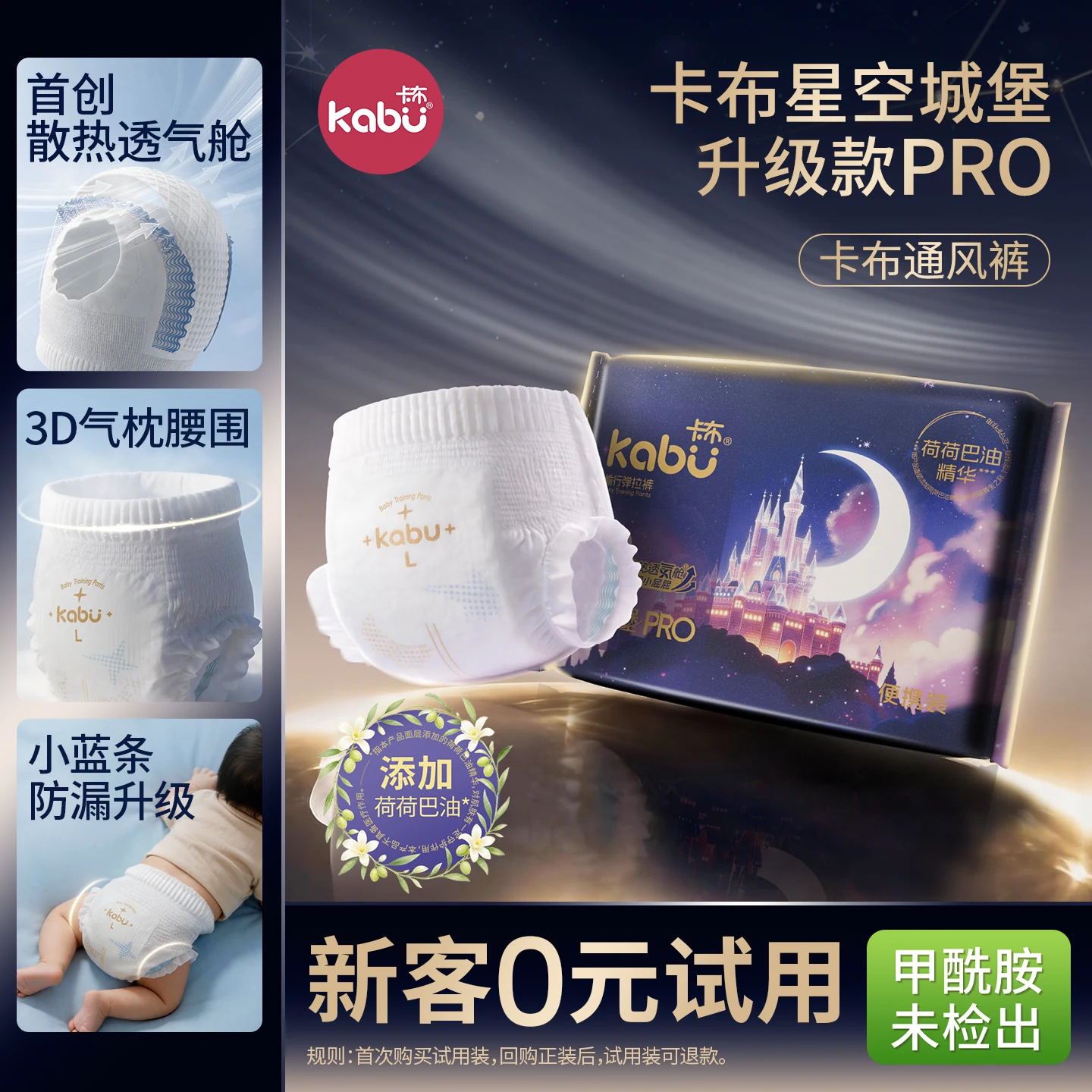 卡布星空城堡Pro通风裤散热透气舱纸尿裤超薄拉拉裤尿不湿试用装
