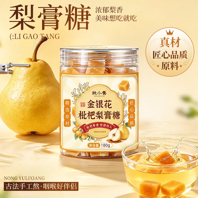 纯小养金银花枇杷梨膏糖官方旗舰店正宗秋梨枇杷膏一勺纯泡水儿童