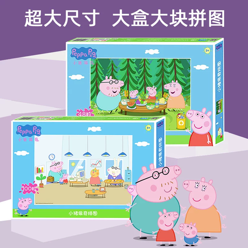 小猪佩奇拼图欧版大块纸质卡通拼图48片100片儿童宝宝早教益智玩具3岁