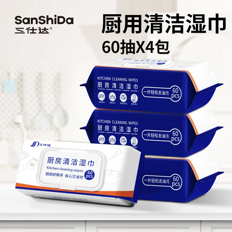 三仕达厨房湿巾60片去油去污家用油烟机清洁强力去油污湿纸巾