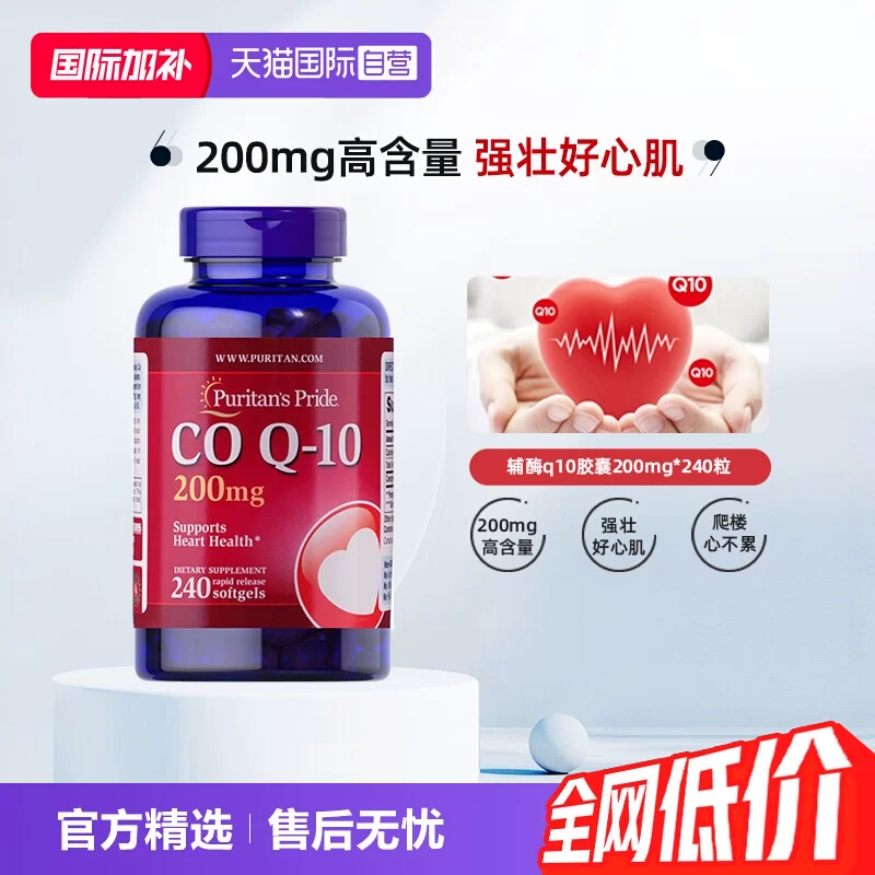 【自营】普丽普莱高含量辅酶q10软胶囊美国原装进口保护心脏血管