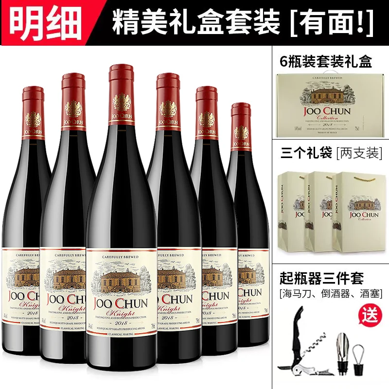 珠淳骑士干红葡萄酒14度红酒整箱6瓶装送礼袋节日送礼佳品正品！3