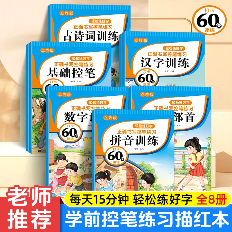 轻松练好字控笔训练点阵版儿童练字字帖拼音数字启蒙偏旁部首