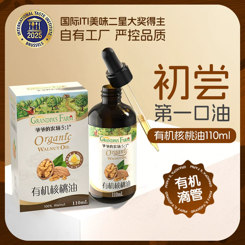 爷爷的农场宝宝热炒食用油核桃油亚麻籽油牛油果油婴幼儿辅食用油