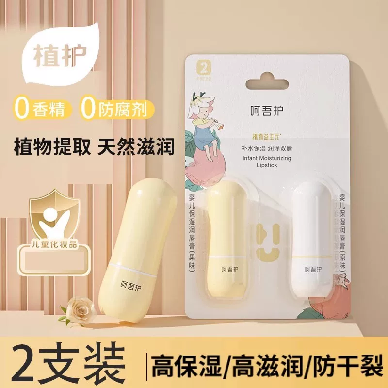 植护儿童润唇膏保湿滋润补水防干裂男孩宝宝婴儿专用凡士唇膏女